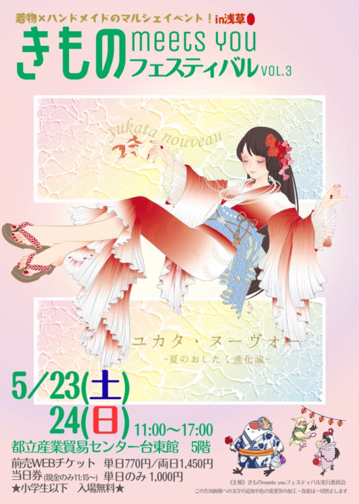 きものmeets youフェスティバルvol.3